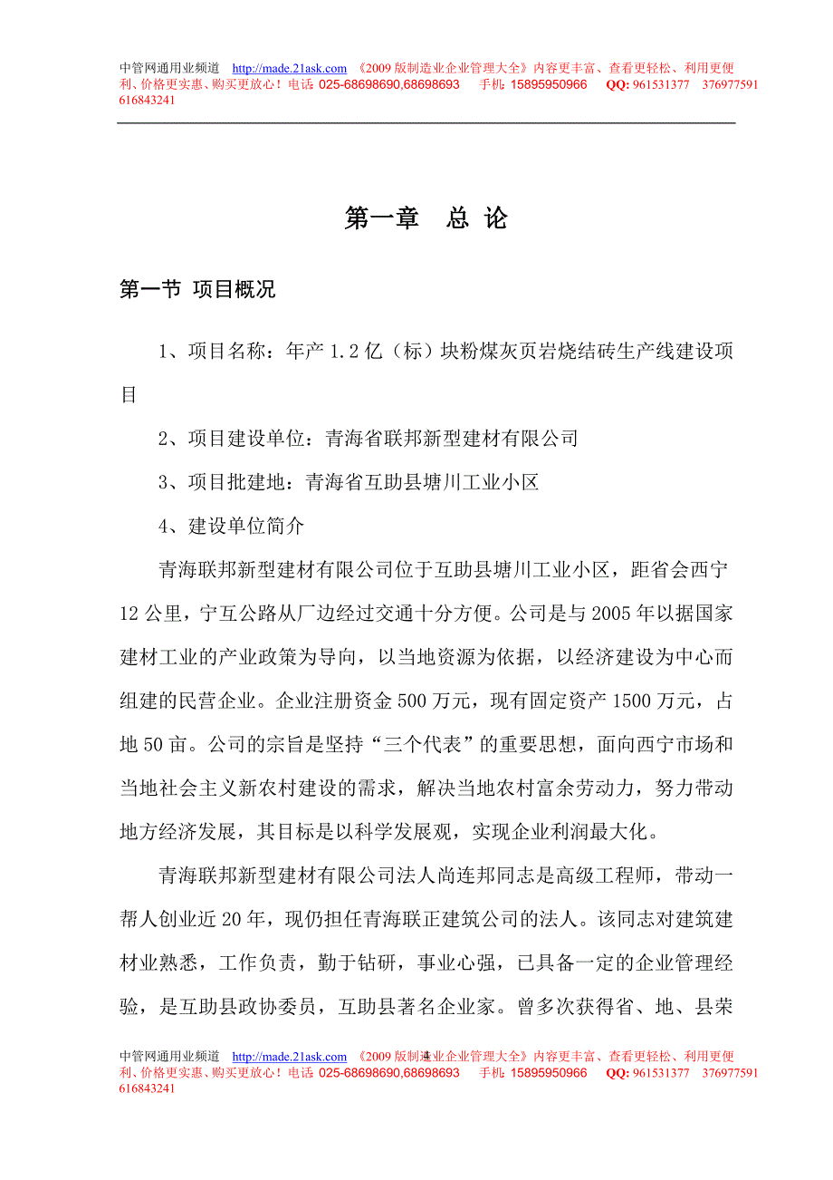 年产1.2亿（标）块粉煤灰页岩烧结砖生产线建设项目可行性报告_第4页