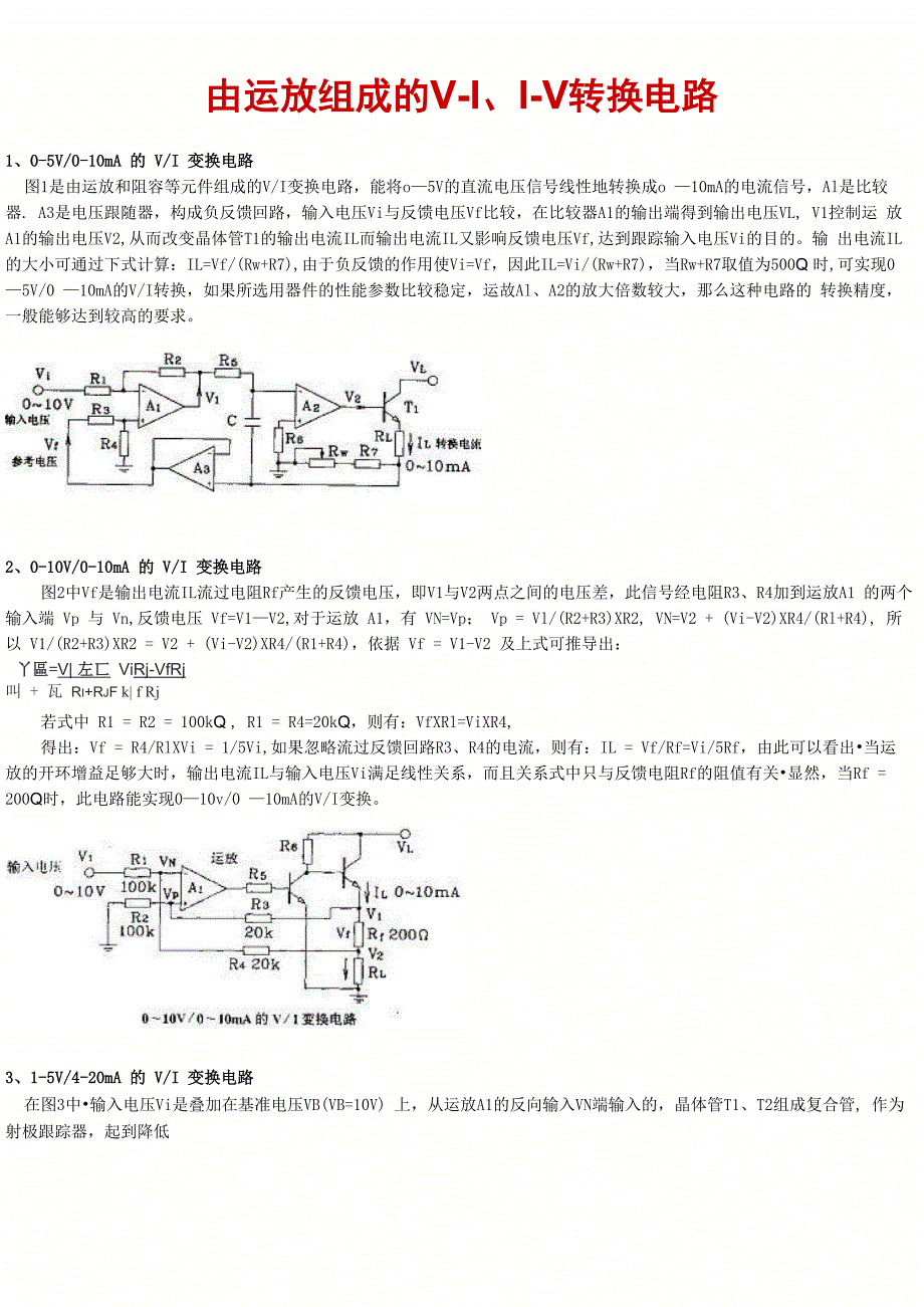 一个电压电流转换电路_第1页