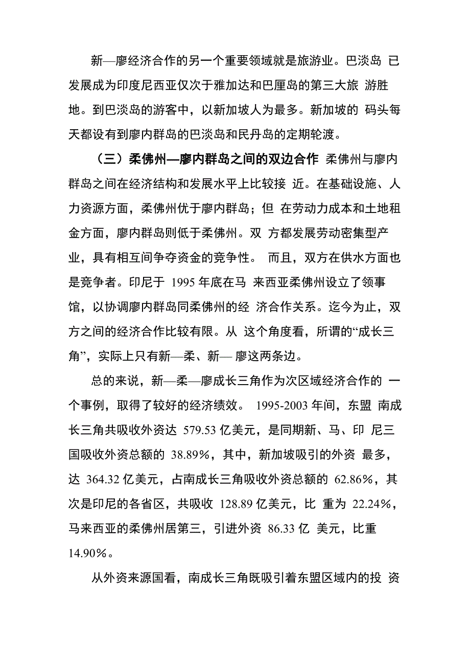 新柔廖成长三角区_第3页