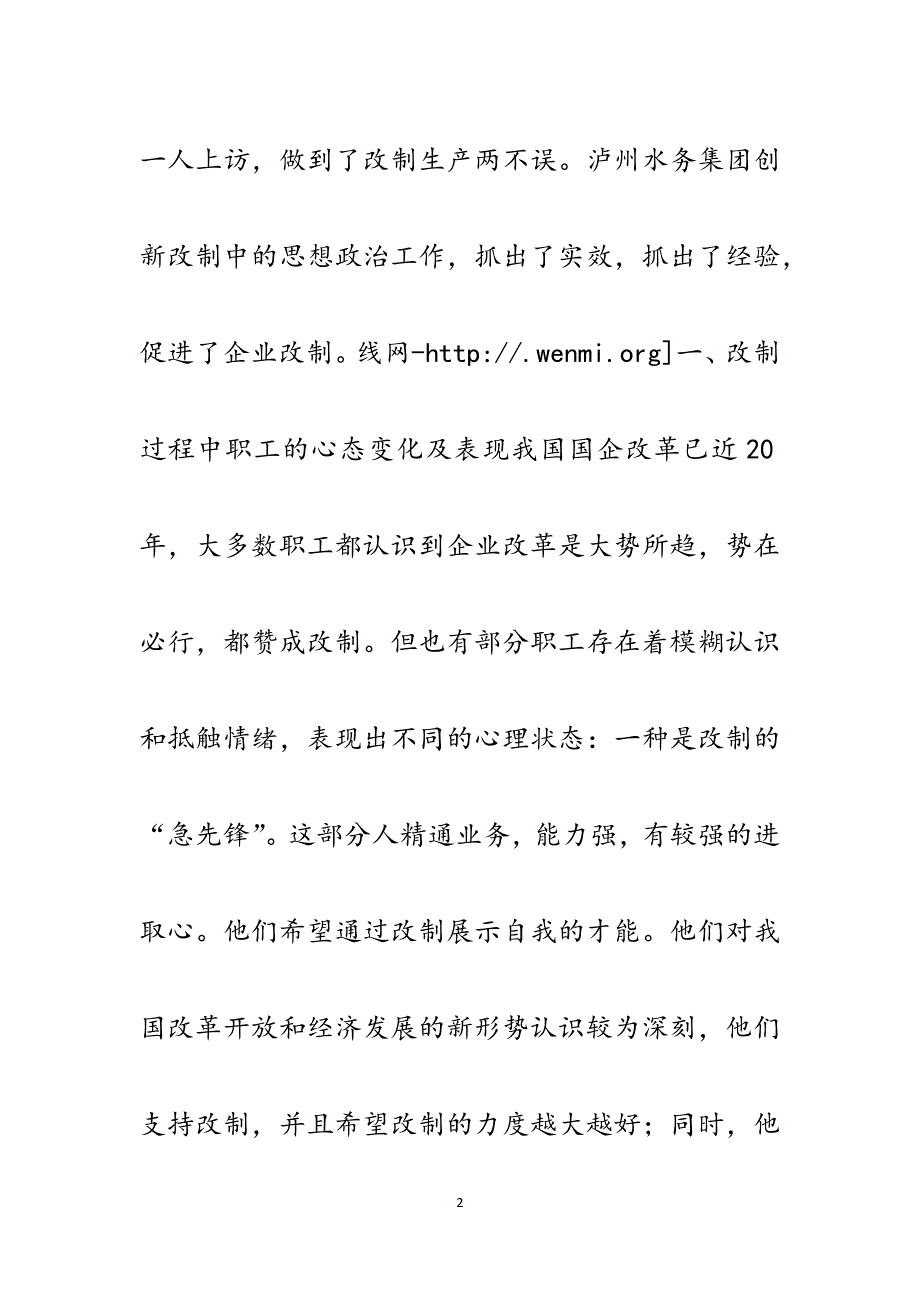 企业改制中职工心态及对策思考.docx_第2页