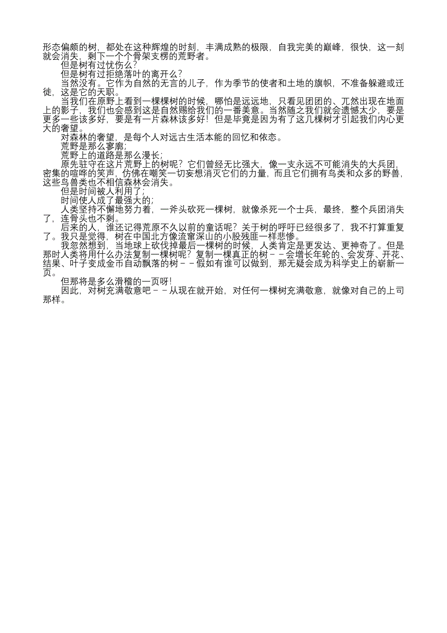 伊犁秋天的札记.doc_第3页