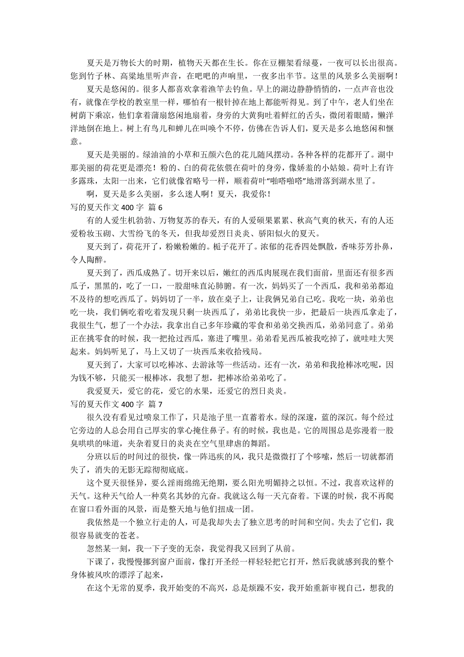 关于写的夏天作文400字集合8篇_第3页