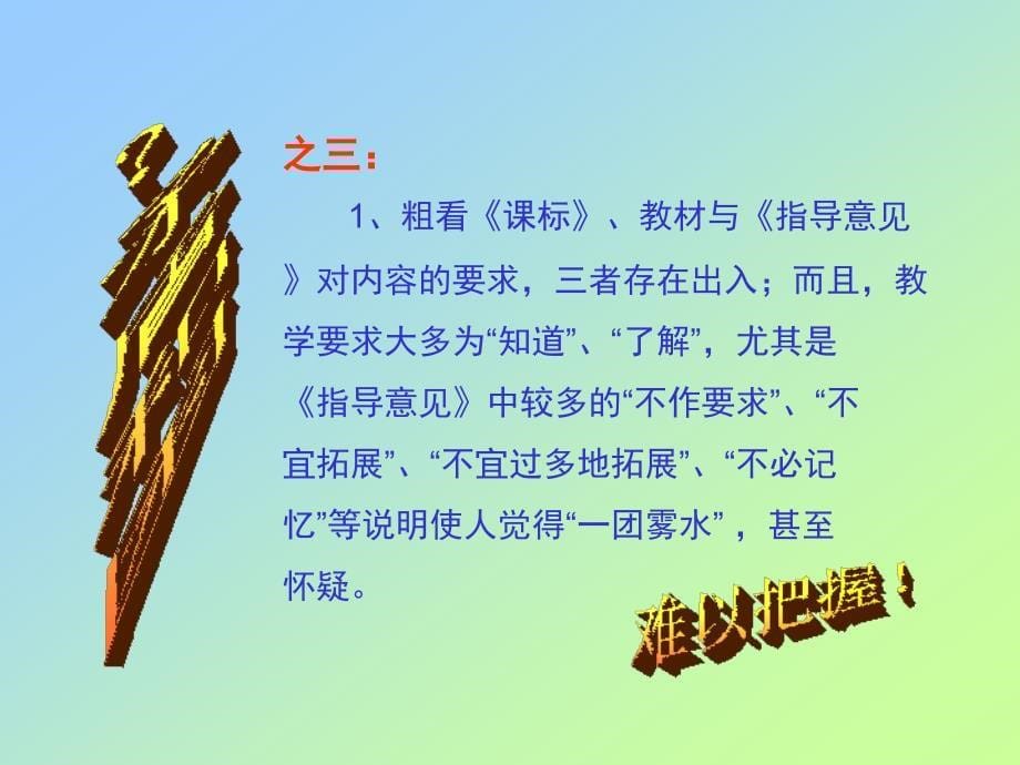 实施新课程的问题和对策_第5页