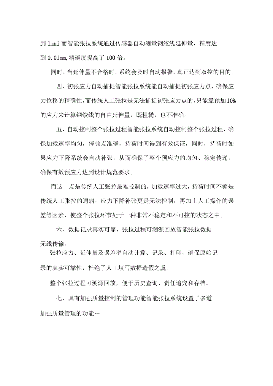 桥梁预应力智能张拉系统与传统人工张拉工艺之比较_第2页