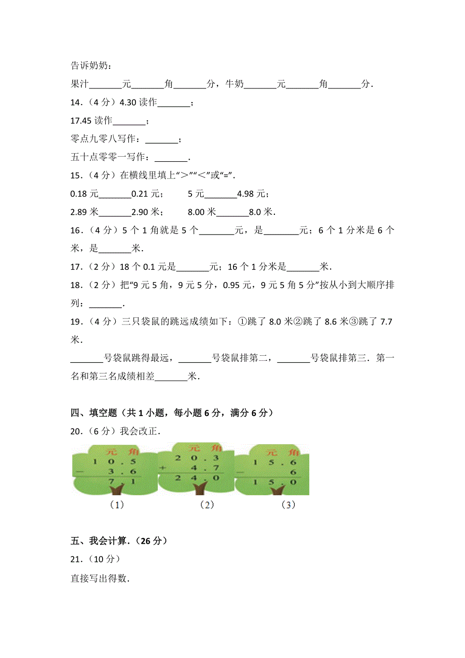 (完整)北师大版三年级数学上册认识小数单元测试卷_第2页