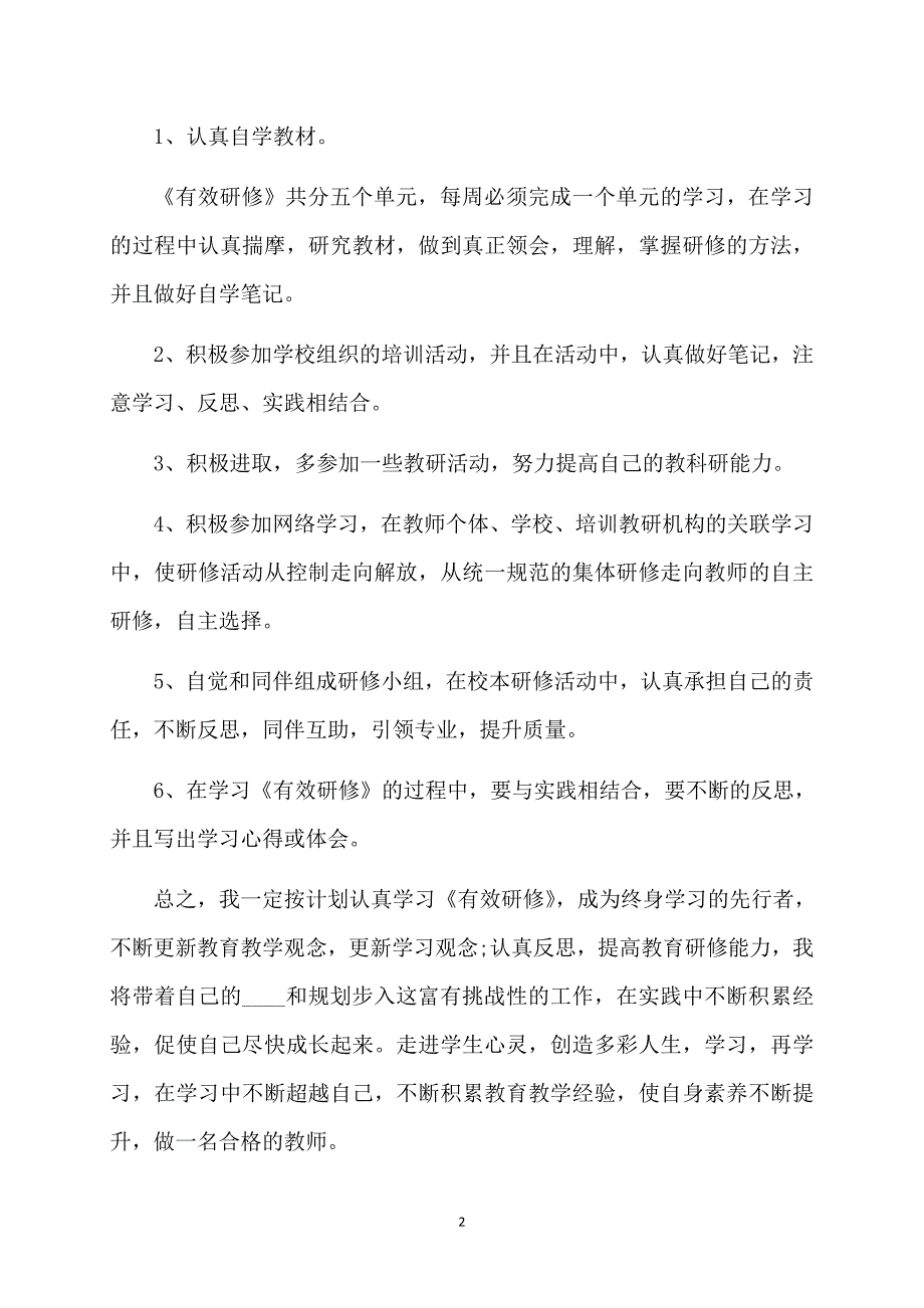 小班教师个人计划汇编九篇_第2页