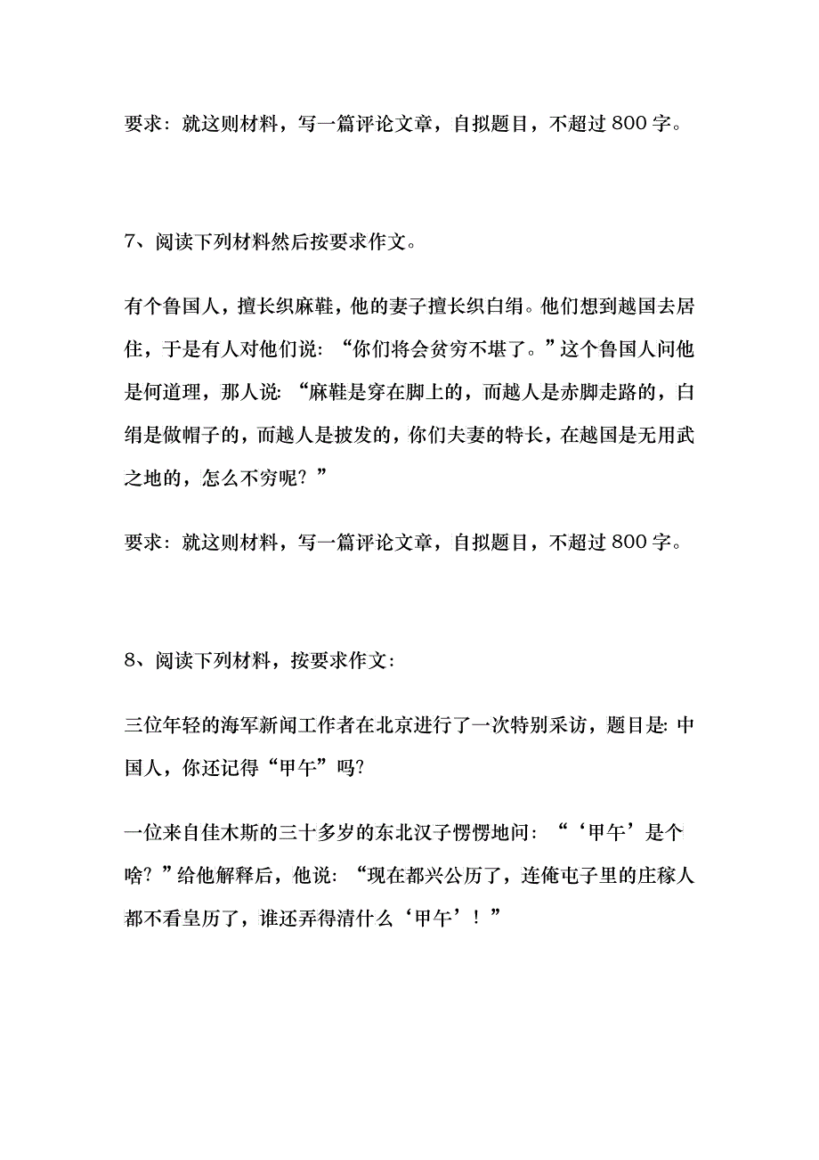 推荐年度高考材料作文实例_第4页