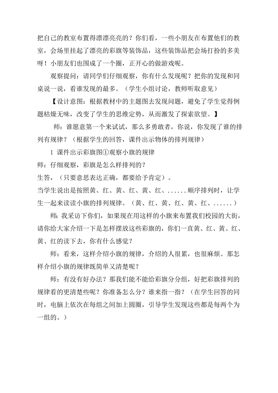 人教版小学数学一年级下册《找规律》教学实录.doc_第3页