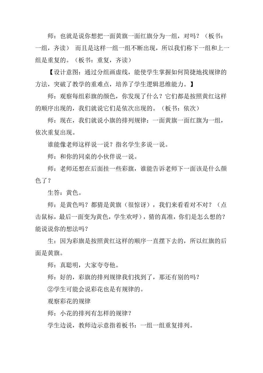 人教版小学数学一年级下册《找规律》教学实录.doc_第4页