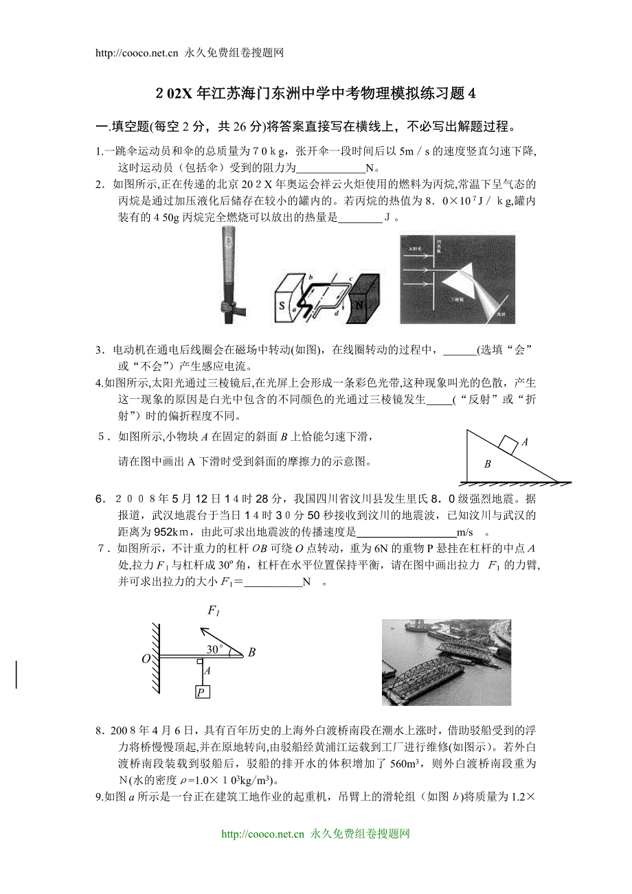 江苏海门东洲中考物理模拟练习题4初中物理_第1页