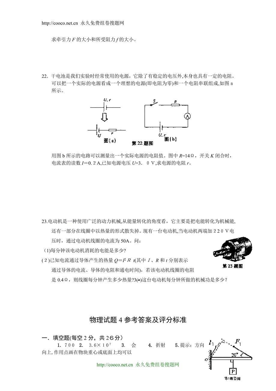 江苏海门东洲中考物理模拟练习题4初中物理_第5页