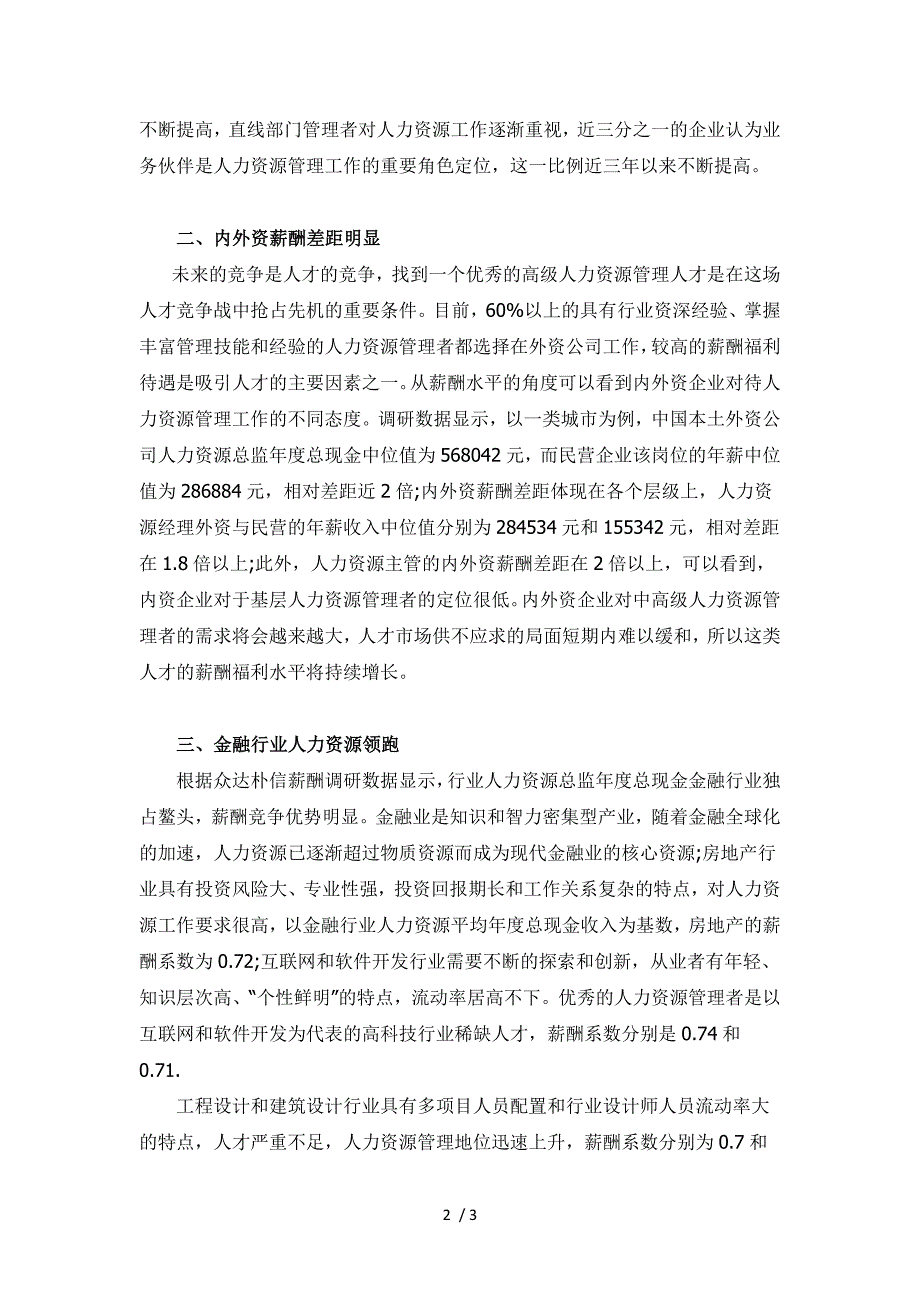 人力资源管理者薪酬现状分析_第2页