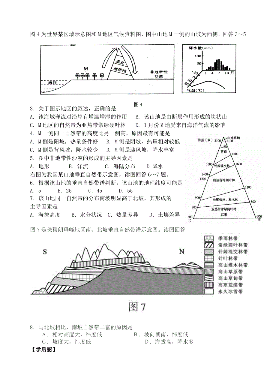 2019-2020年高三地理 自然地理环境的差异性学案.doc_第2页