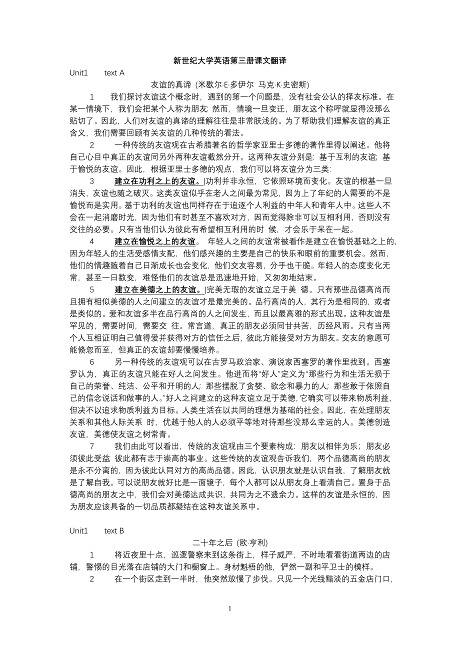 新世纪大学英语第三册课文翻译(unit1-8)_第1页