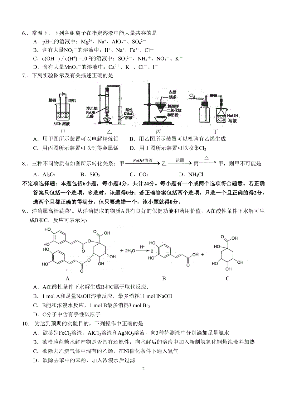 高三年级第二次模拟考试.doc_第2页