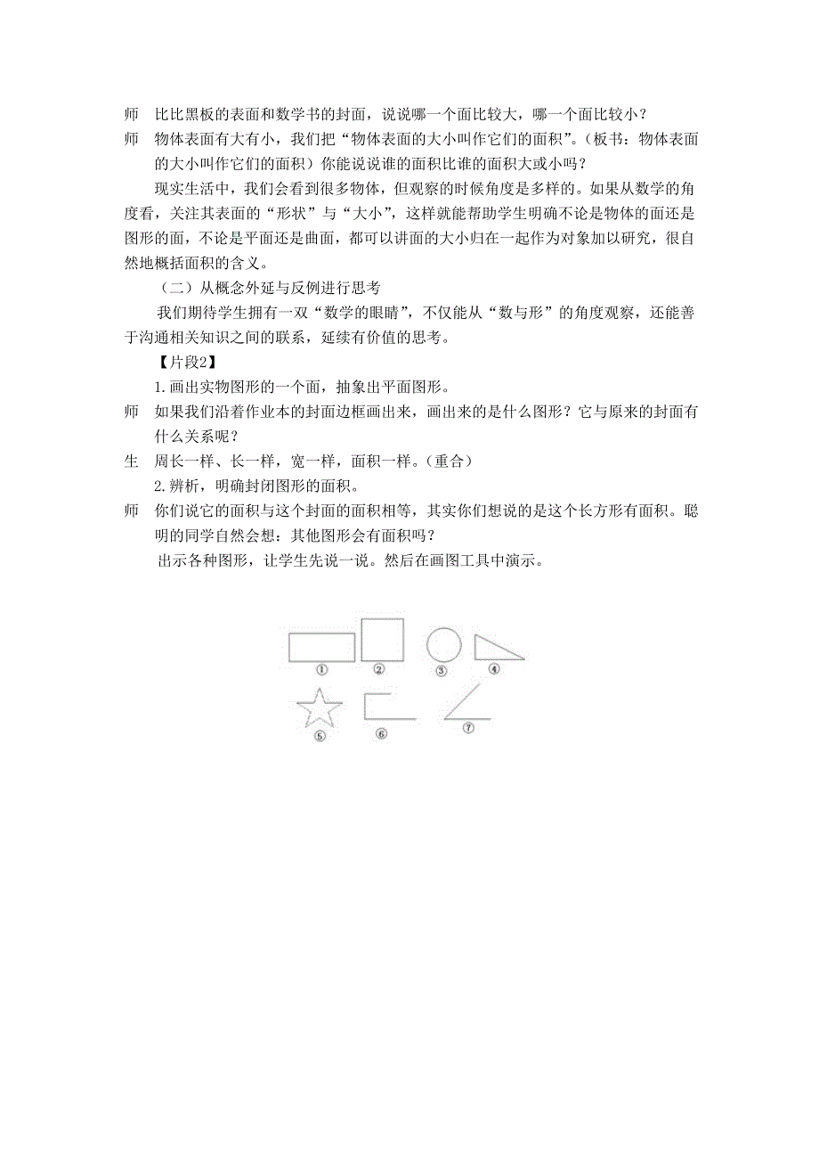 让学生学会“数学地思考”──以《认识》教学为例.doc_第2页