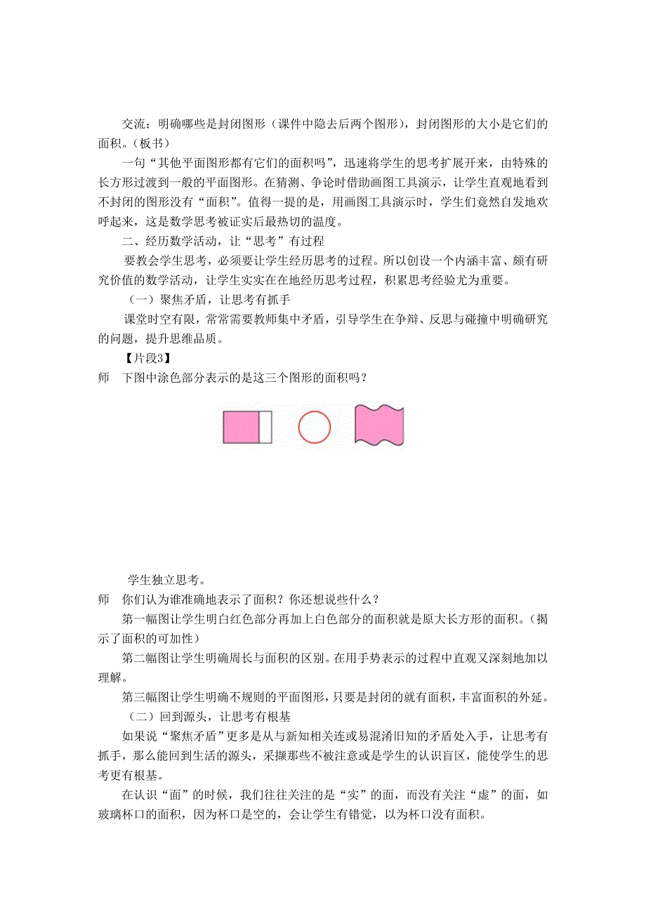 让学生学会“数学地思考”──以《认识》教学为例.doc_第3页