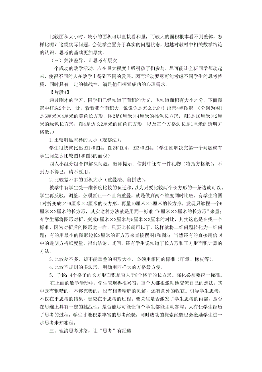 让学生学会“数学地思考”──以《认识》教学为例.doc_第4页