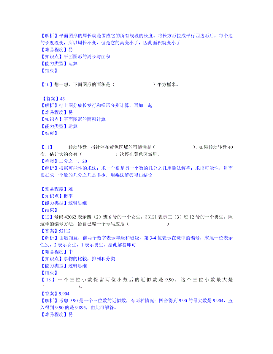 2022年五年级上期末测试卷_第3页