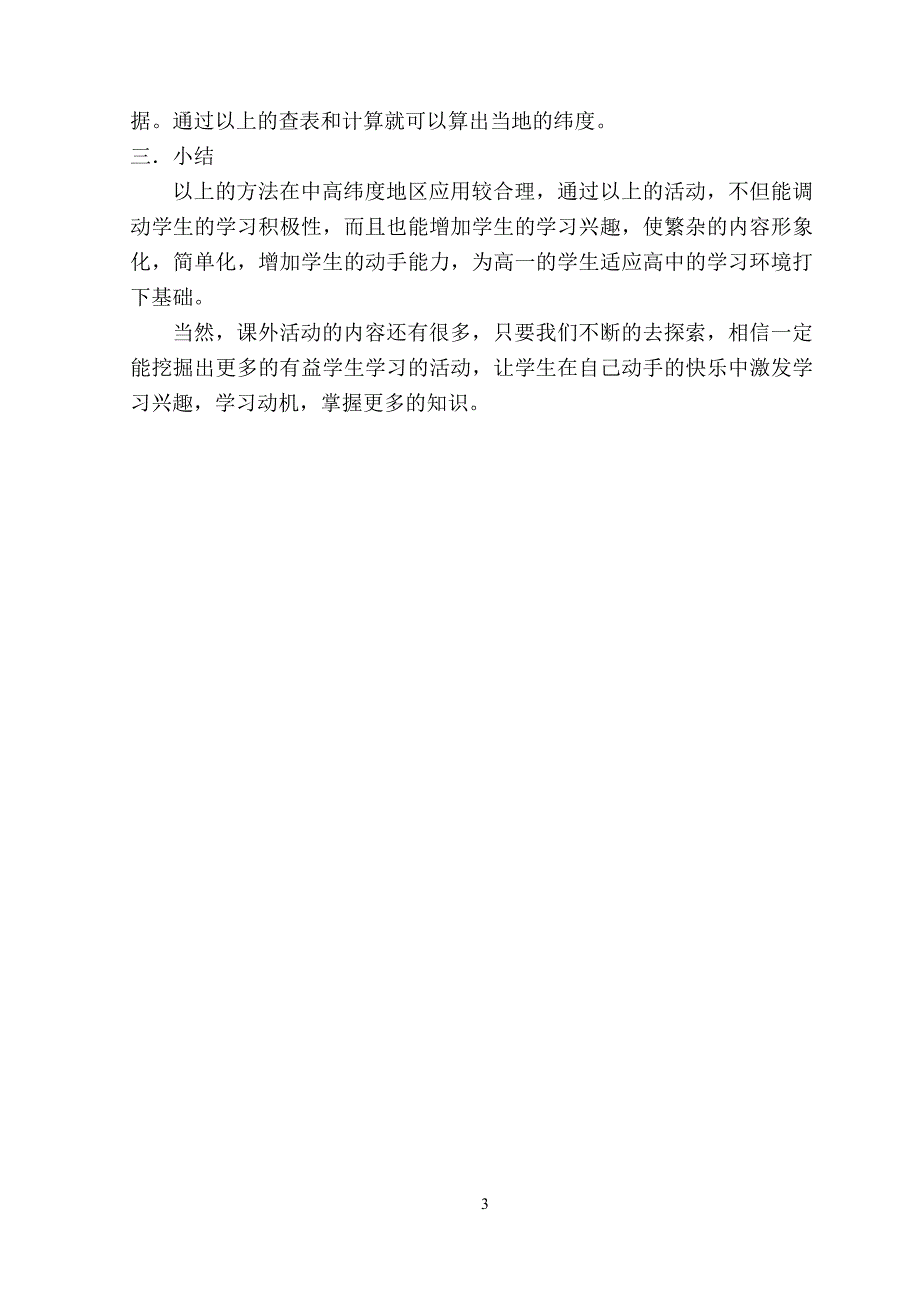 高中地理论文：加强课外实践,突破教学重难点直竿测影法的应用_第3页