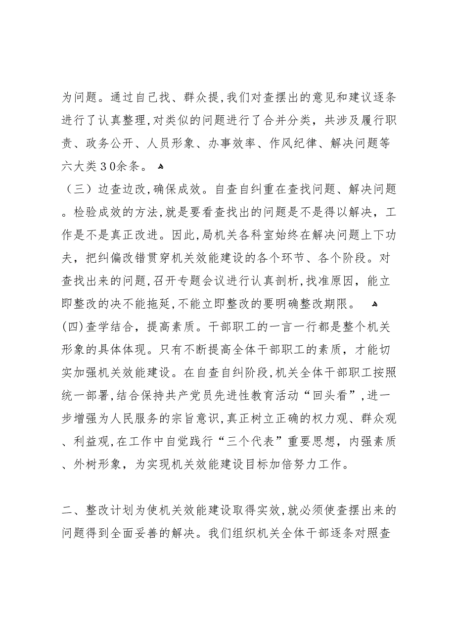 教育局机关效能建设阶段总结_第2页