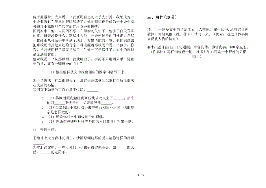 四年级专题复习测试下学期小学语文期末模拟试卷.docx_第3页