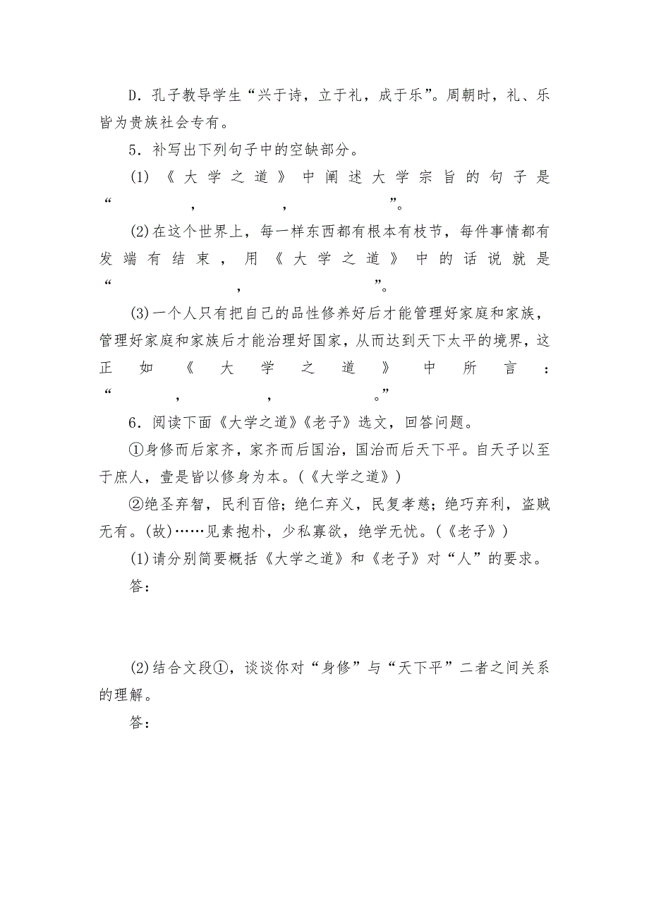 统编版选择性必修上册《大学之道》课时作业 -- 统编版高二选择性必修上_第2页