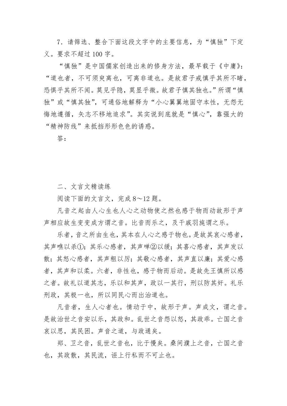 统编版选择性必修上册《大学之道》课时作业 -- 统编版高二选择性必修上_第3页