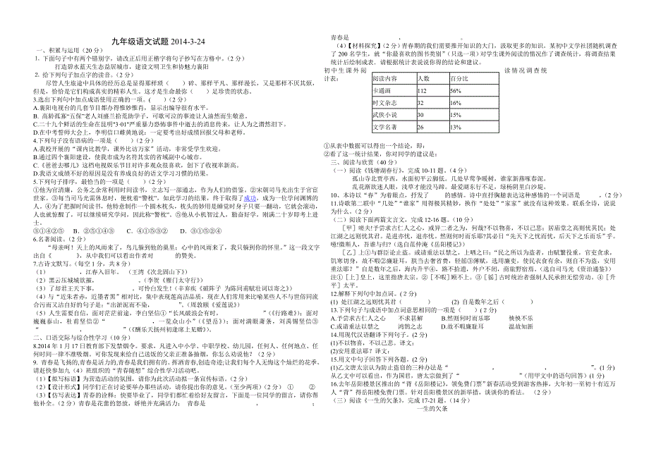 中考语文调研2_第1页