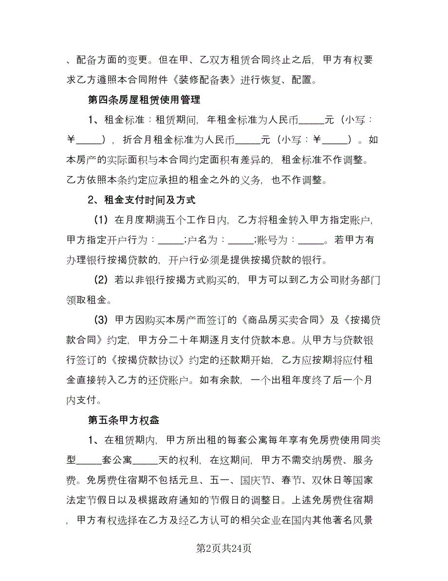 城市个人房屋整套出租协议示范文本（六篇）.doc_第2页