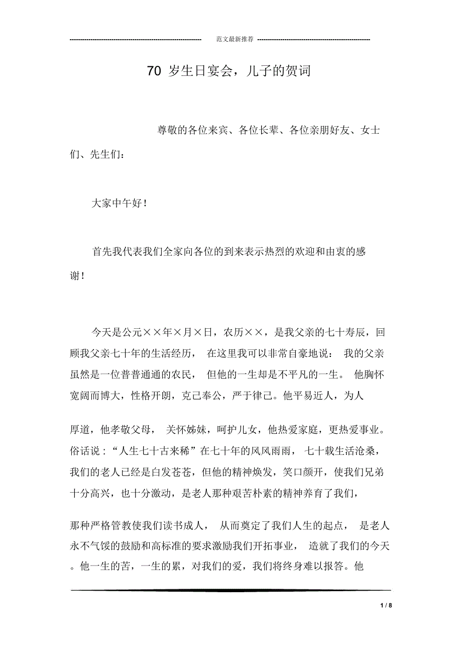 70岁生日宴会,儿子的贺词_第1页