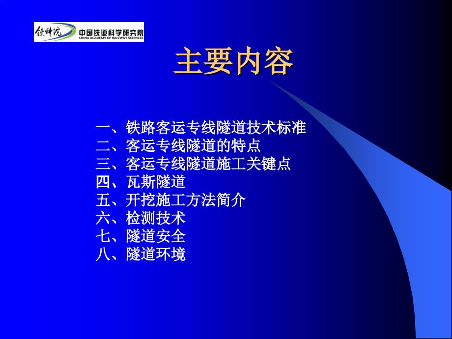 hAAA客运专线隧道施工技术_第2页