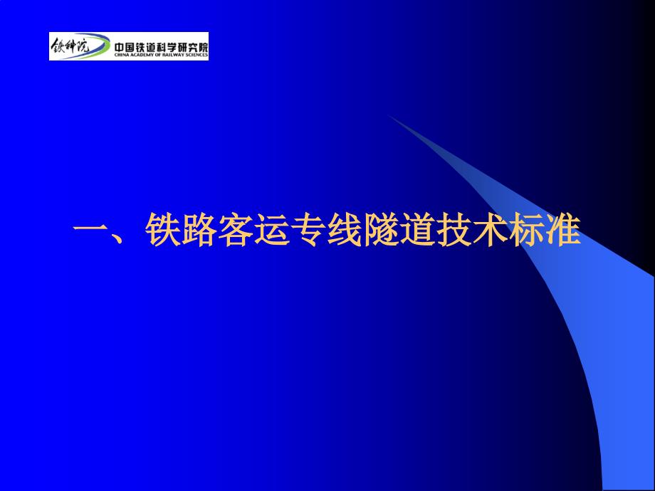 hAAA客运专线隧道施工技术_第3页