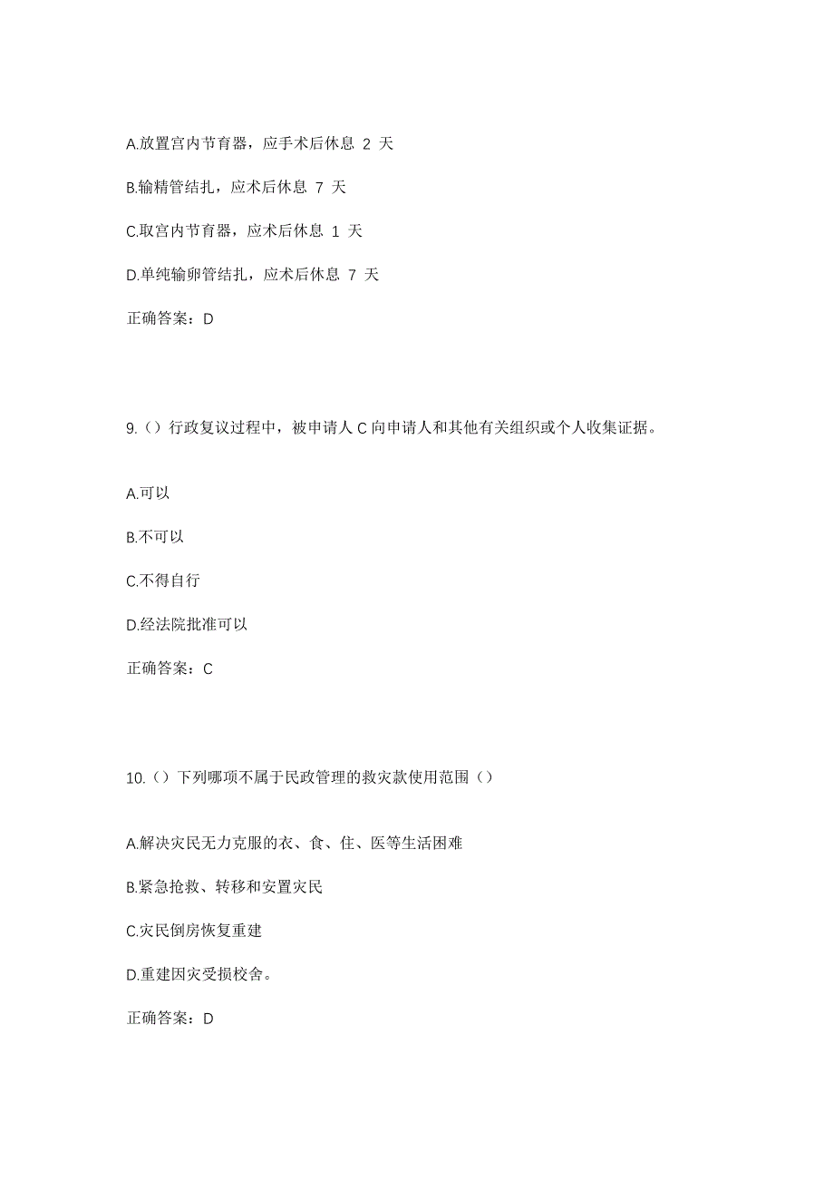 2023年山西省吕梁市离石区莲花池街道社区工作人员考试模拟题及答案_第4页