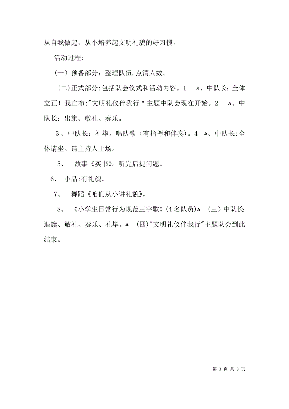 小学班会记录内容_第3页