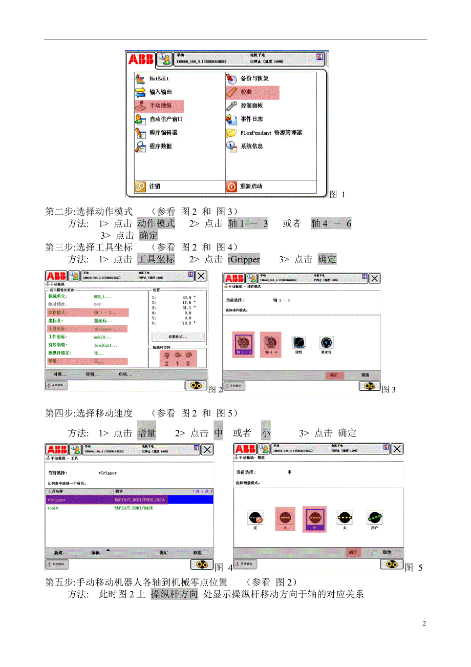 ABB机器人零点校准方法.doc_第2页