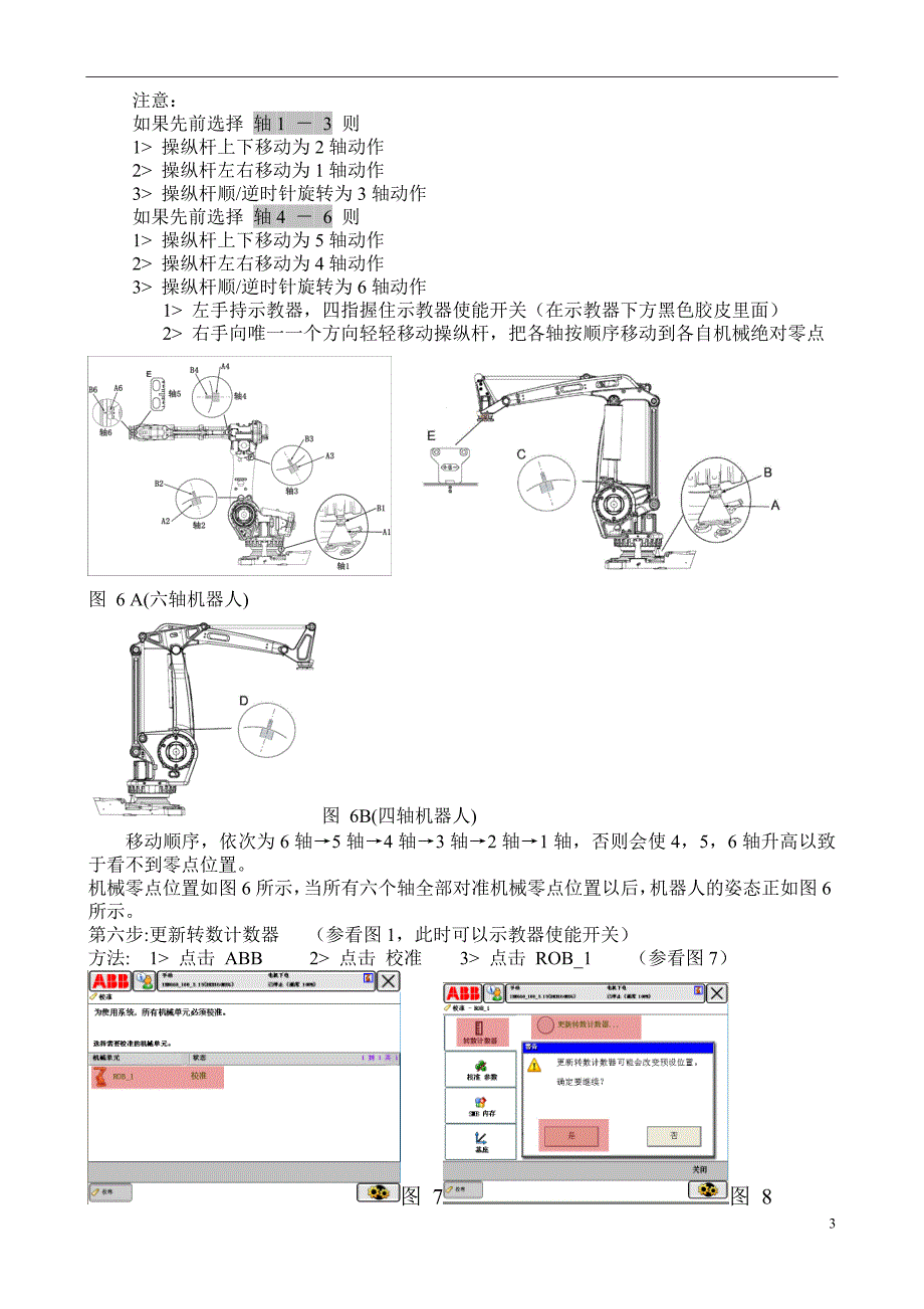 ABB机器人零点校准方法.doc_第3页