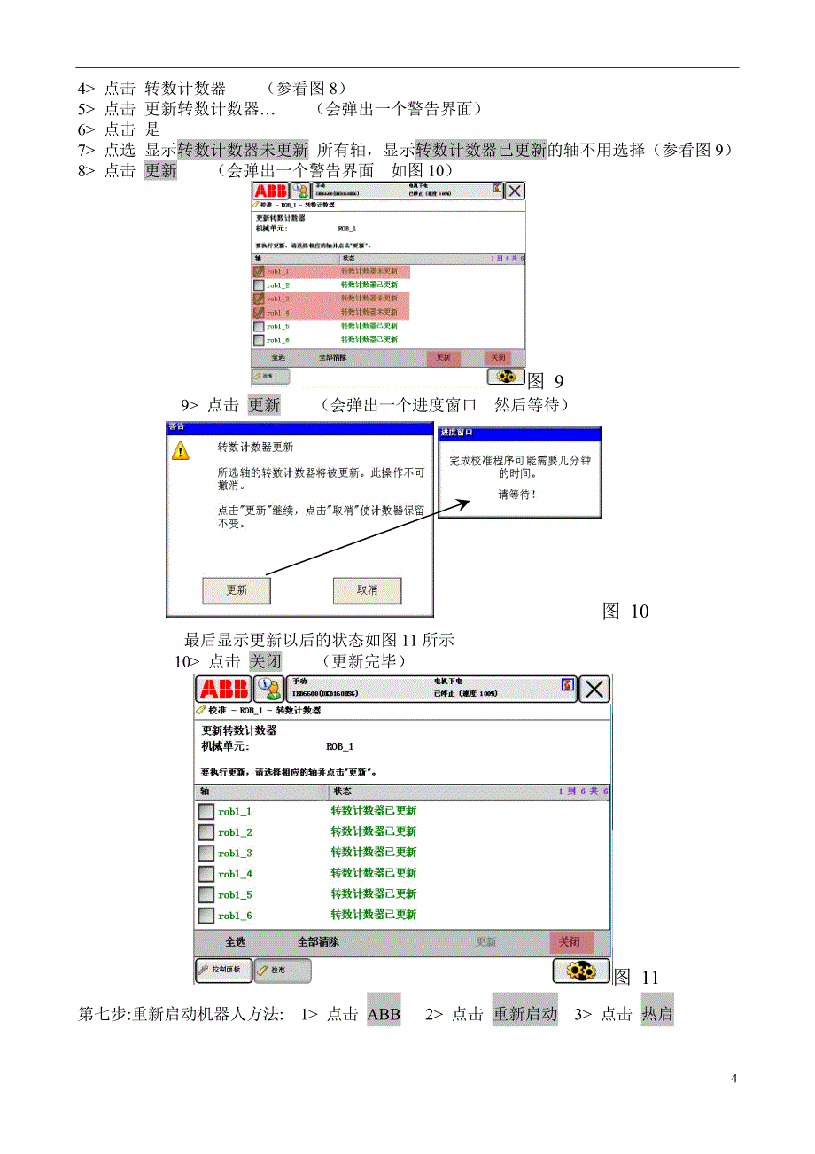 ABB机器人零点校准方法.doc_第4页