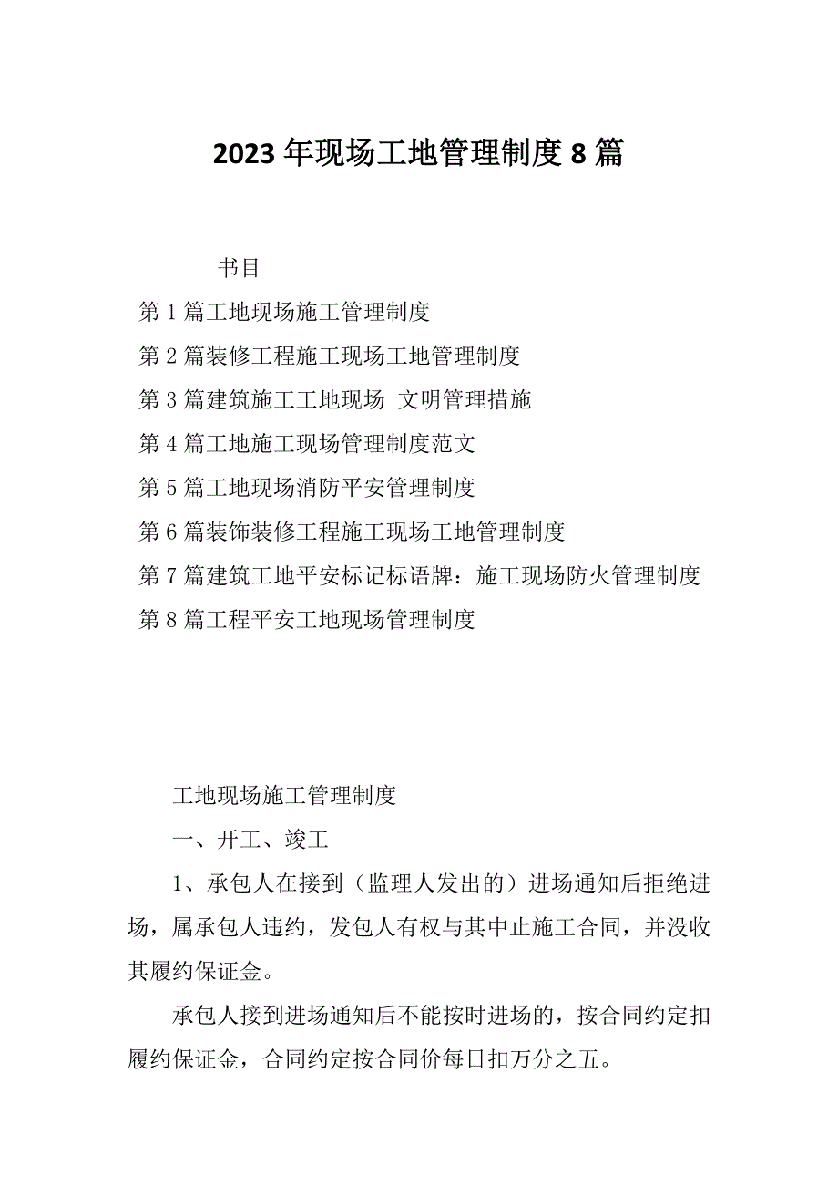 2023年现场工地管理制度8篇_第1页