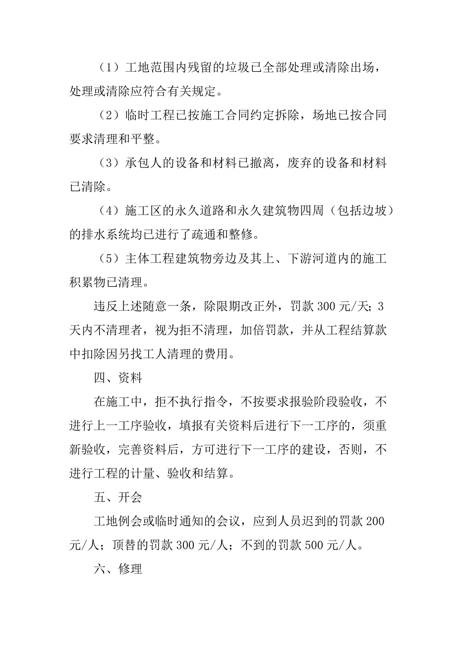 2023年现场工地管理制度8篇_第4页