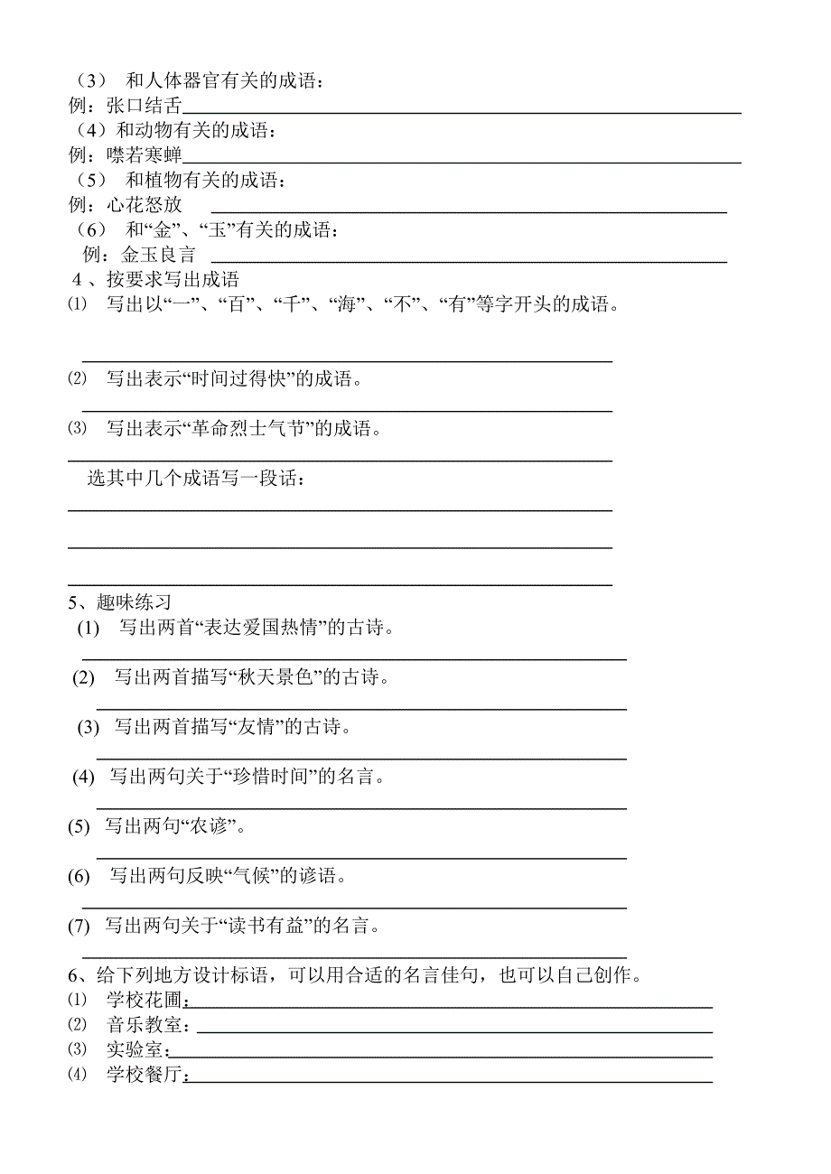 五级上册语文归类复习_第3页