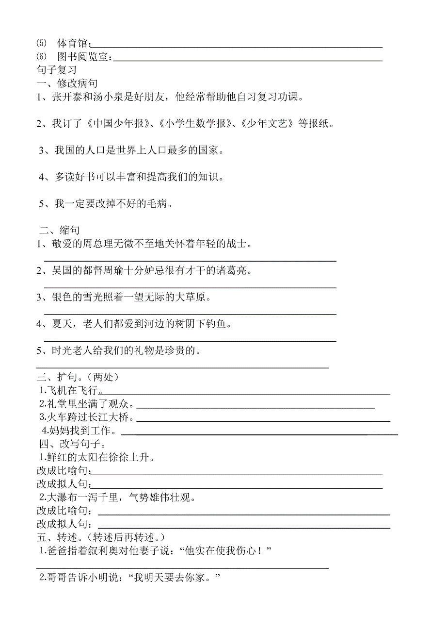 五级上册语文归类复习_第4页