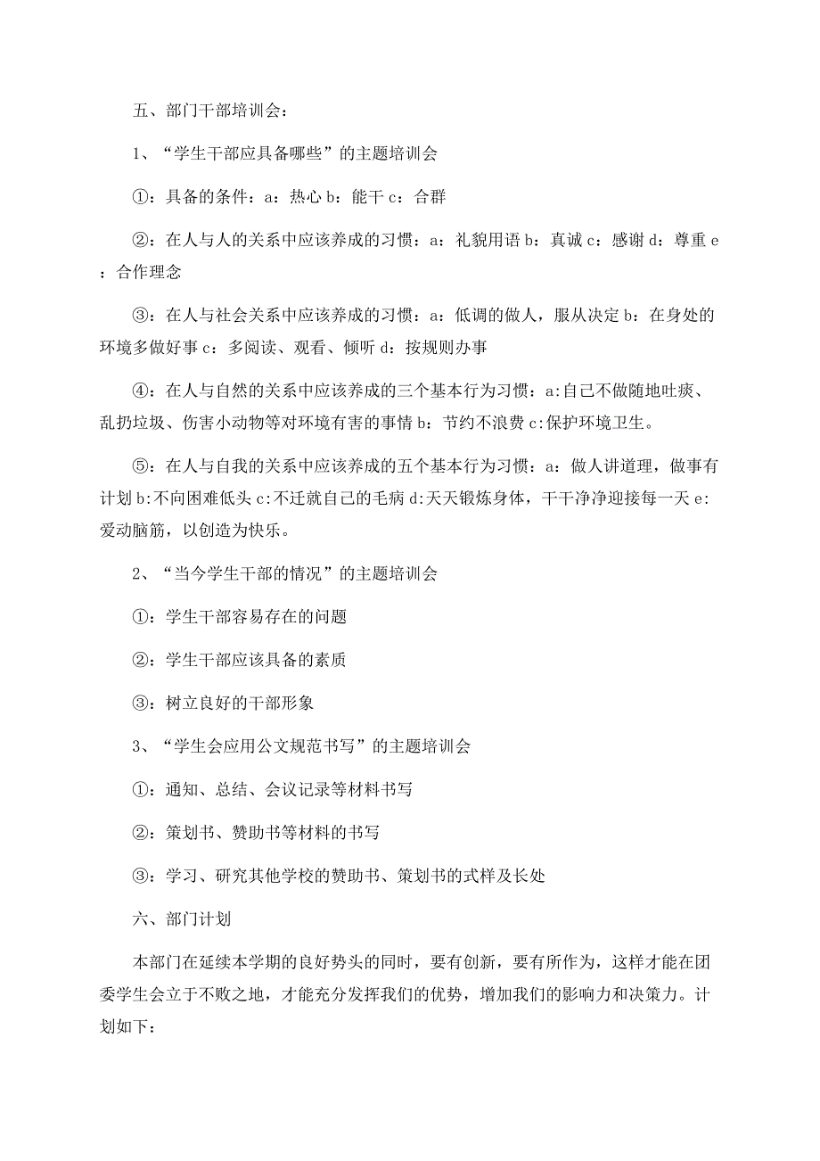 2020关于外联部工作总结800字怎么写.docx_第4页