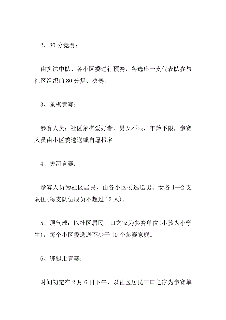 2023年春节活动晚会策划方案精选三篇_第3页