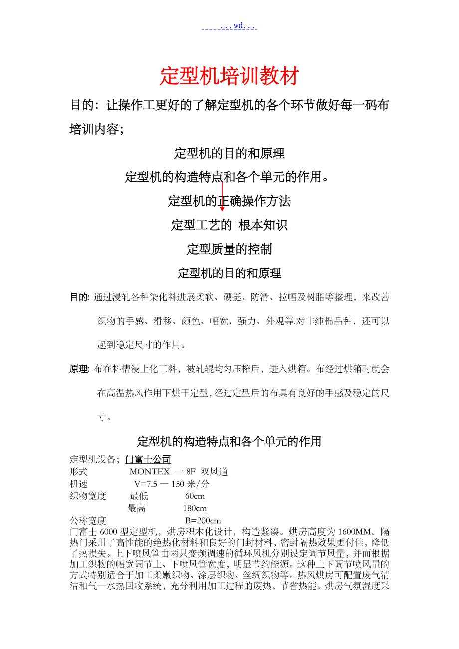 定型机培训教材_第1页