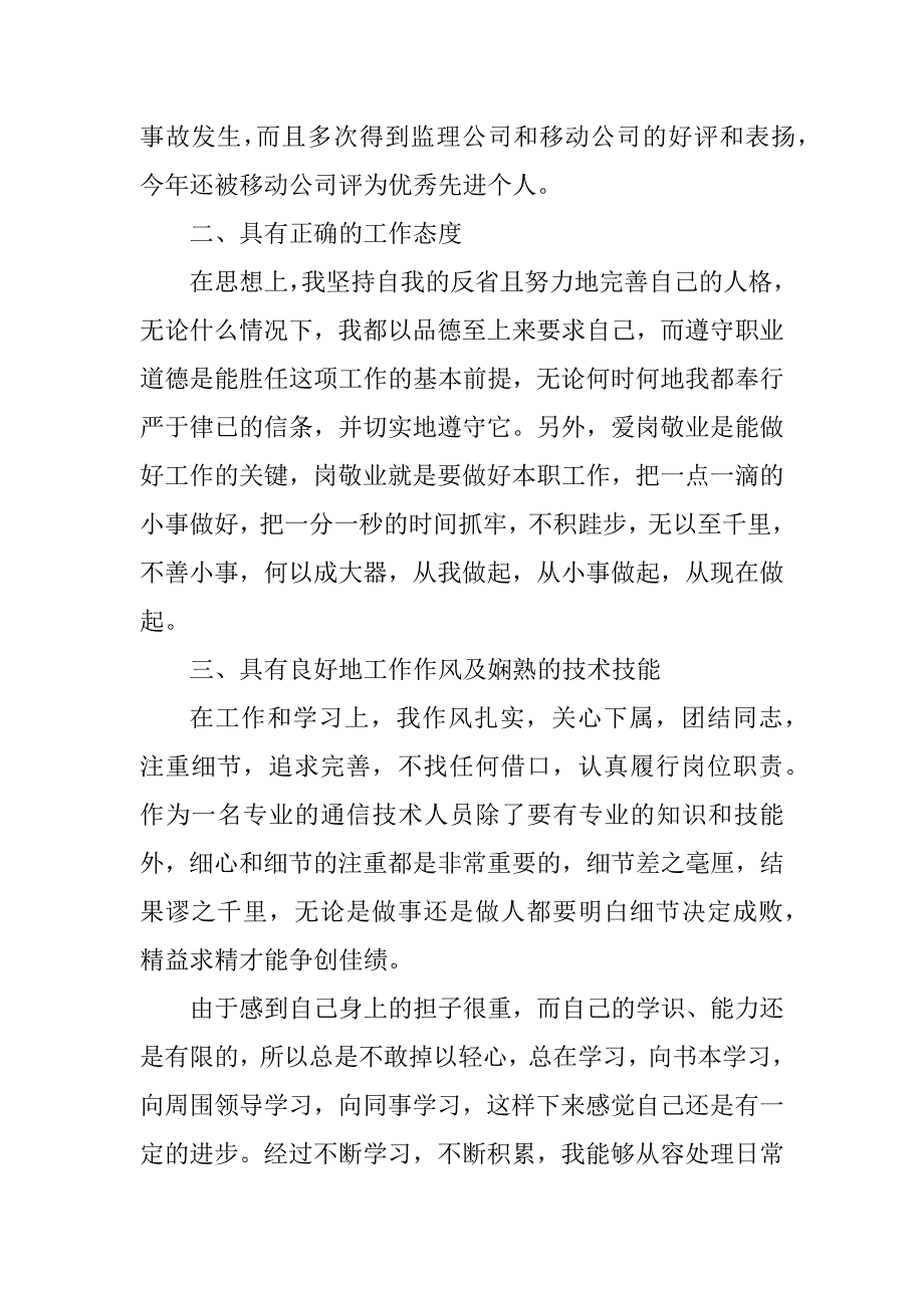 2023年移动公司工作总结_移动公司工作总结_第2页