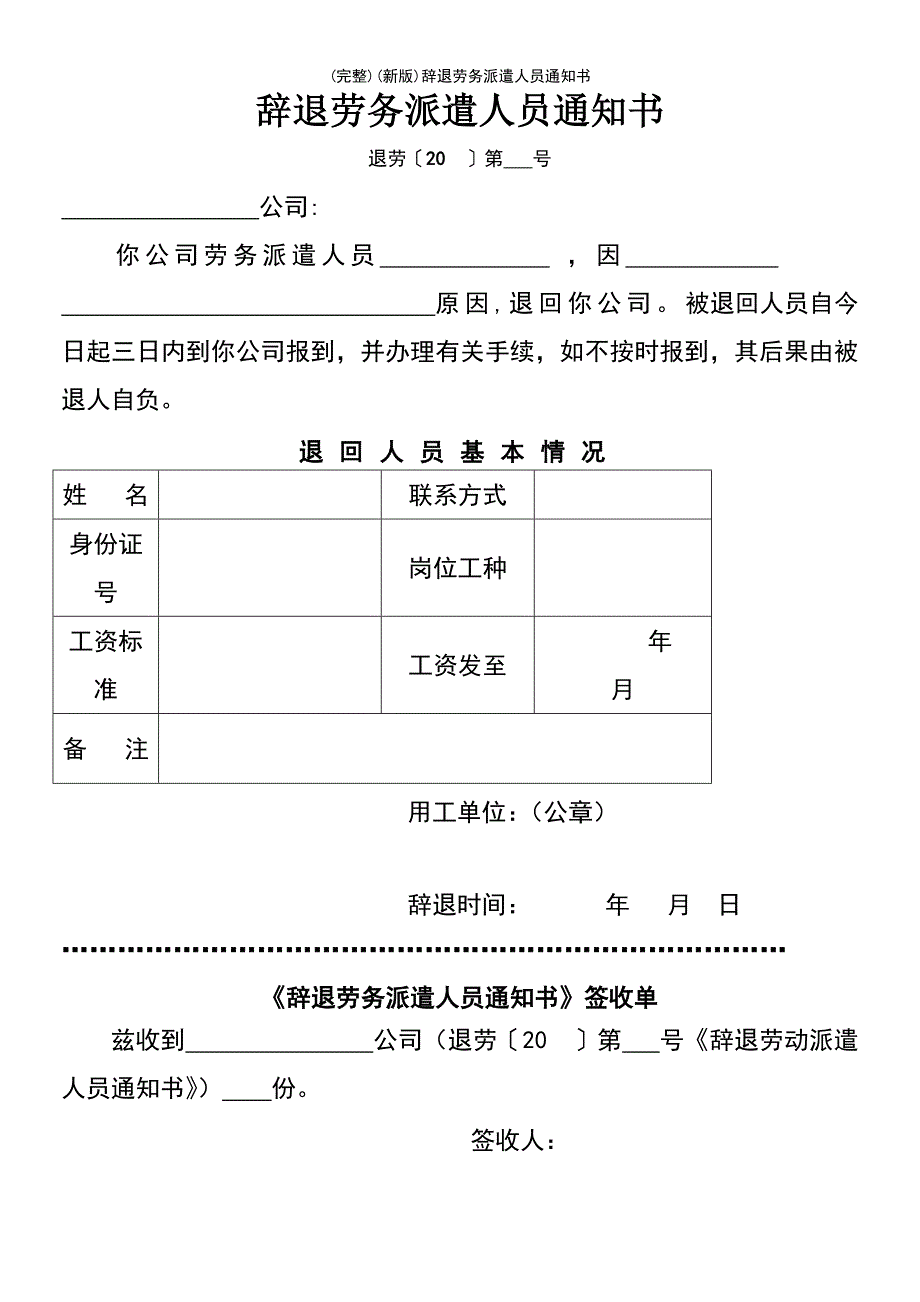 (最新整理)(新版)辞退劳务派遣人员通知书_第2页