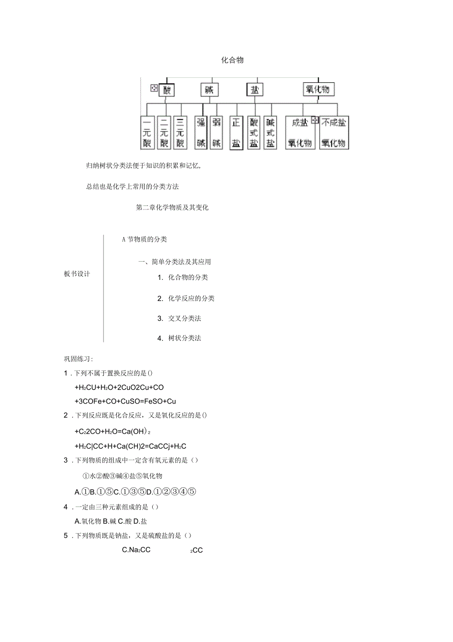 高中第二章化学物质及其变化教案及练习题教案_第3页