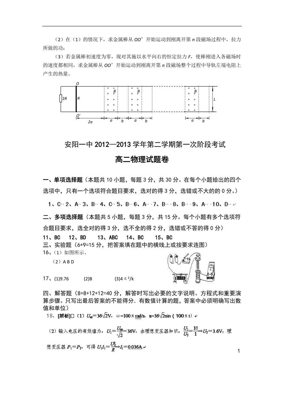 河南省安阳一中2012-2013学年高二下学期第一次阶段测试物理试题含答案.doc_第5页