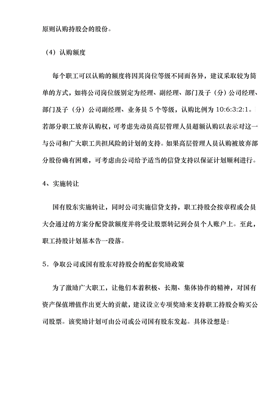 某公司雇员持股计划方案设计_第3页